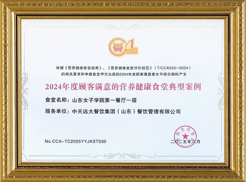 載譽而歸，創(chuàng)新不止——中天遠大餐飲集團在第二十屆團餐產業(yè)大會連獲雙獎彰顯實力