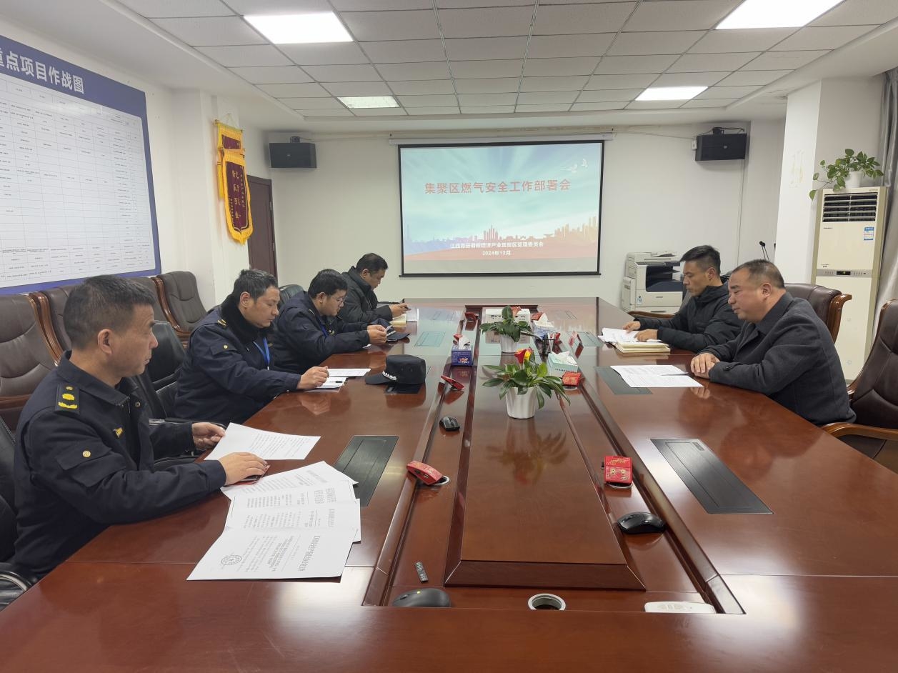 集聚區(qū)召開(kāi)燃?xì)獍踩ぷ鞑渴饡?huì)，強(qiáng)化餐飲企業(yè)管理與風(fēng)險(xiǎn)防控